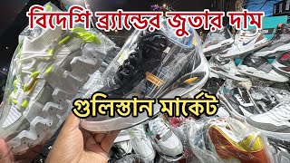 Foreign shoes prices in Gulistan  গুলিস্তান ফুটপাতে কম দামে বিদেশী জুতা। [upl. by Wiskind]