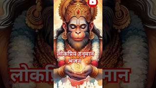 Hanuman Ki Sharan Jo aata hai  Bhakti Bhajan Hanuman Ji  Balaji bhajans Shorts baba [upl. by Symer]