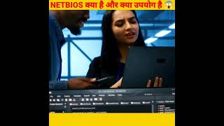 NETBIOS या NBIOS क्या है और इसका क्या उपयोग है netbios network cybersecurity anonymousshadow [upl. by Ysor]