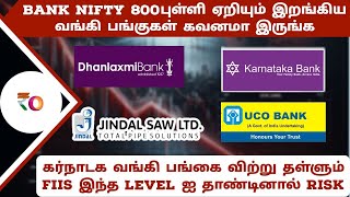 Bank Nifty 800புள்ளி ஏறியும் 2 இறங்கிய karnataka Bank கவனமா இருங்க  Fiis selling stocks updates [upl. by Ewald]