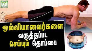 Best Exercise To lose Belly Fat  Tamil Health amp beauty Tips [upl. by Aizatsana]