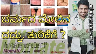 Momate creamMometasone creamMometasone furoate creamuseskannada explanation [upl. by Sihun333]