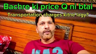 Bachre k price Q ni btai maine [upl. by Hsot189]