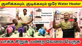 புதுசு கண்ணா புதுசு  Instant Water Heater 🚿  Top Class Models 😍  Direct From Manufacturer 🔥 [upl. by Cyma472]