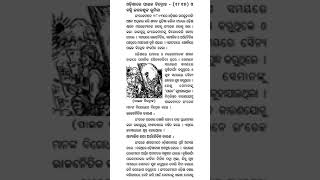 paika Bidroha short part 2odisha historyBakshi jagabandhuodisha examOSSC OTET LTR OSSSC OSSTET [upl. by Tompkins72]