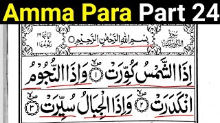 Amma Para Part 24  Quran Padhna Sikhe  अम्मा पारा  Learn To Read Quran  Quran  quran para 30 [upl. by Bledsoe153]