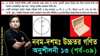 116 SSC Higher Math Chapter 13 Part9  Nine Ten Higher Math 13 l Solid Geometry l Ghano Geometry [upl. by Harriet]