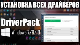 Установка ВСЕХ Драйверов на Windows 7810 в Один Клик  UnderMind [upl. by Annhej]