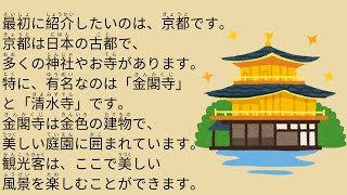 40 minutes Simple Japanese Listening  Top Tourist Destinations in Japan ENG SUB jlpt 3 [upl. by Notsgnik679]