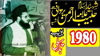 Allama Habib ul Rahman yazdani Shaheed Old Bayan 1980 Amazing emotional [upl. by Auahsoj]