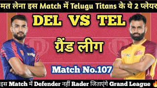 DEL vs TEL dream11 Kabaddi Team Today  DEL vs TEL dream11 Kabaddi  DEL vs TEL dream11 Kabaddi Team [upl. by Esetal]