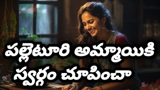 తెలుగు శ్రుంగారం కథలు Telugu srungaram Love Stories  Family stories  Moral stories Romantic storie [upl. by Treacy]