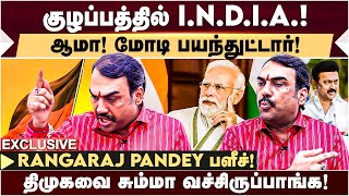 DMKவுக்கு முக்கிய பொறுப்பு இருக்காது RAHULன் பலே திட்டம்  RANGARAJ PANDEY EXPLAINS [upl. by Meda]