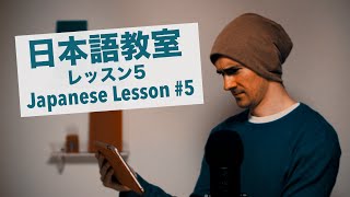 Advanced Japanese Lesson 5  上級日本語：レッスン5 [upl. by Berni]