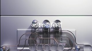 आदिवासी स्त्रियाँ  BSc 1st year Hindi Made with Clipchamp [upl. by Aiuqenehs]