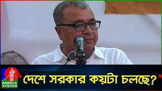 অন্তর্বর্তী সরকারকে মানুষ সর্বোচ্চ এক বছর সহ্য করে অধ্যাপক সলিমুল্লাহ খান  Prof Salimullah Khan [upl. by Whitelaw290]