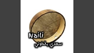 سعدي بلخوني [upl. by Hanaj]