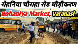 रोहनिया चौराहा रोड चौड़ीकरण  Rohaniya Market Varanasi  Cantt to Mohansarai 6 lane csil [upl. by Caryl]