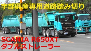 ダブルストレーラー 宇部興産専用道路の踏切！ 総重量120tの迫力！ [upl. by Penland]