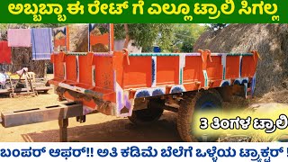 Only trolly ಟ್ರಾಲಿ for sale 7676542071 second hand used tractor trolley for sale [upl. by Mingche]