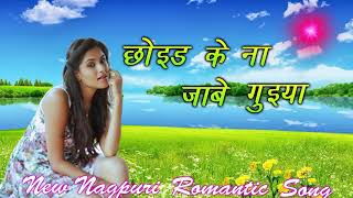 choide k ni jabe guya New Nagpuri song  No voice tag [upl. by Neala410]