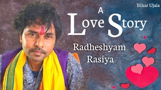 bhojpuri में पवन खेसारी से ज्यादा राधेश्याम रसिया पर मरती थी लडकिया 🤣  love story radheshyam rasiya [upl. by Deck3]