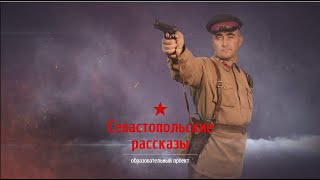 Форма и снаряжение комсостава РККА 1941 г Проект quotСевастопольские рассказыquot [upl. by Scot]