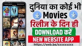 💥HOW TO DOWNLOAD NEW MOVIE 2024  NEW RELEASE MOVIE KAISE DOWNLOAD KARE 2024  NEW MOVIE KAISE DEKHE [upl. by Acinod834]