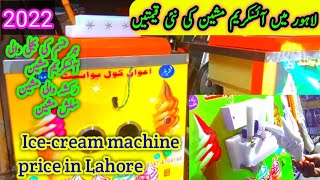 icecream machine in Pakistan  cone ice cream machine price awan cool point Lahore [upl. by Arihk]