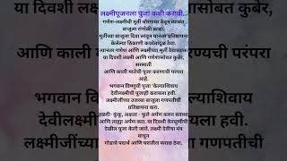 लक्ष्मीपुजन कसे करावेviralvideo astrology shreeswamismarth swamisamart song [upl. by Ibby]