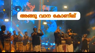 ANGU VAANA KONNILU❤️VIRAL SONG 🔥CHEMMEEN BAND ampSENIORS👌Teams of panchavadi [upl. by Namad]