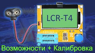 LCRT4 Транзистор тестер [upl. by Hyps]