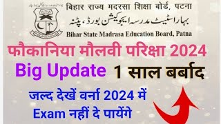 Maulvi Exam 2024 Registration amp Exam Form Date Fauqania Exam 2024 ka Registration kab se hogabsmeb [upl. by Illoh]