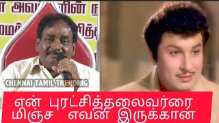 MGR அள்ளி கொடுப்பதிலும் என் தலைவனை மிஞ்ச யாரு இருக்க CTT [upl. by Ogu]