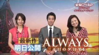 e10000字幕20120120《ALWAYS 再續幸福的三丁目》片尾宣傳 [upl. by Naira]