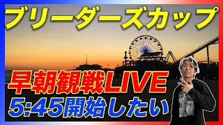 【早朝LIVE】ブリーダーズカップターフとクラシックを寝ぼけ眼で観戦する [upl. by Durwood]