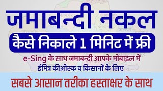 जमाबंदी नकल कैसे निकाले ऑनलाइन मोबाइल से घर बैठे  jamabandi kaise nikale mobile se esing nakal [upl. by Assenov]