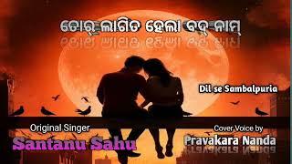 Tor Laagita Hela badnam song pvkrmusicals santanusahu [upl. by Suoivatra847]