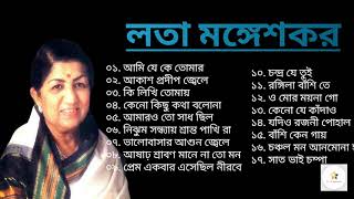 লতা মঙ্গেশকর এর গান।। Best of Lata Mangeshkar।। [upl. by Primavera]