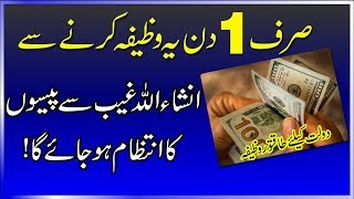 Dua For Money Problems  Wazifa For Money  Ghaib Se Madad Ka Wazifa [upl. by Roch591]