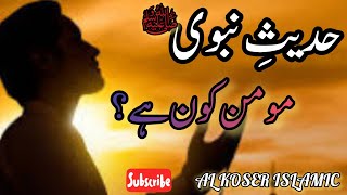 Momin Kone Hai Momin Kesa Kota Hai Hadees e Nabvi Hadees HadithAlkoserIslamic786 [upl. by Assiram]