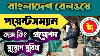 💥পয়েন্টসম্যান এর কাজ কিপ্রমোশন ও সুযোগ সুবিধা।Bangladesh Railway pointsman workpointsman job [upl. by Cammy]