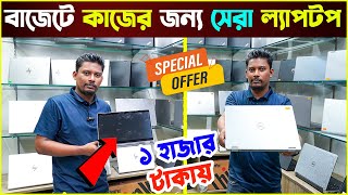 Best Used Laptop Price in Bangladesh 2024  Used Laptop Price  techvalley Qlaptop [upl. by Callas]