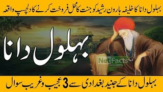 behlol dana ki zindagi ka waqia  bahlol dana waqiat  haroon rasheed or bahlol dana  Islamic story [upl. by Naugal]