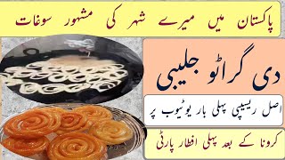 The Grato Jalebi Murree Road Rawalpindi  authentic recipe [upl. by Polivy]