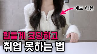 4년차 개발자가 말해주는 최악의 개발자 포트폴리오 [upl. by Efal]