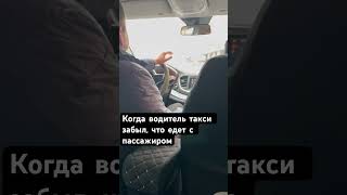 automobile юмор uber yandextaxi яндекстакси [upl. by Gifferd]