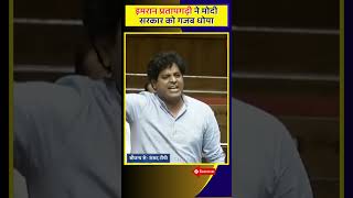 Imran Pratapgarhi Slams Modi Government on Mob Lynching ✊🏻🔥 imranpratapgarhi rajyasabha modi [upl. by Nwahsar]