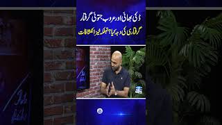 Ducky Bhai and Aroob Jatoi Arrested Shocking Insights Revealed samaatv duckybhai aroobjatoi [upl. by Dumm]