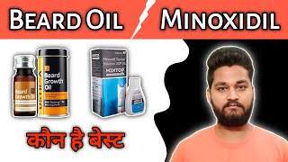 Beard Oil VS Minoxidil  Which is best for beard 🤔  Mens Guru [upl. by Ahsercal]